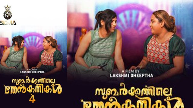 Subarkkathile Then Kanikal E4 2025 – Uncut Malayalam Series – Sigmaseries - Auntymaza.com